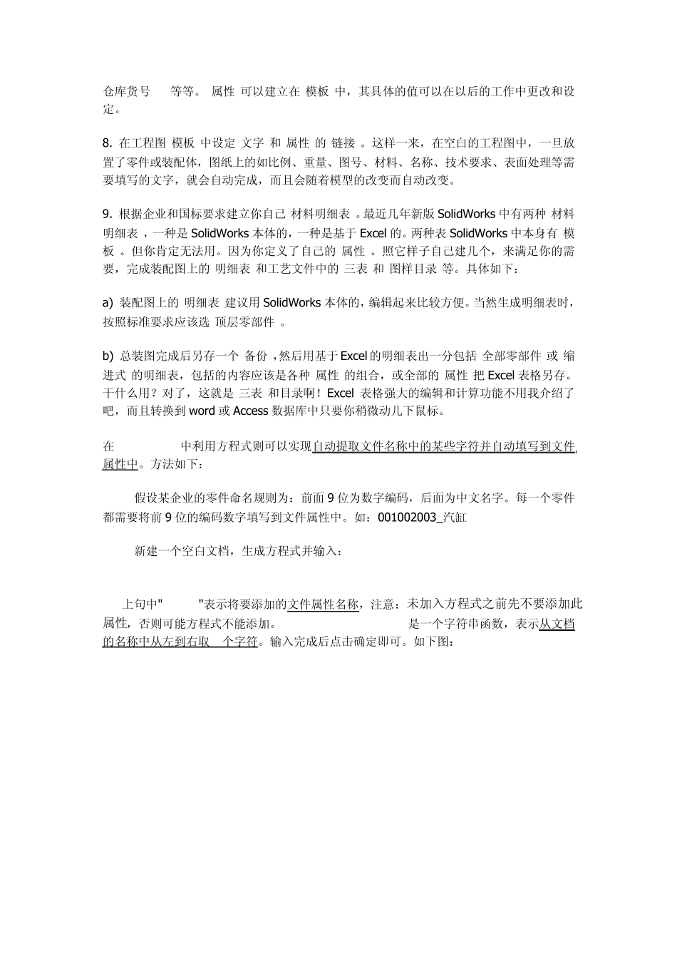 SW在企业中的使用心得SolidWorks是一个三维CAD软件_第2页