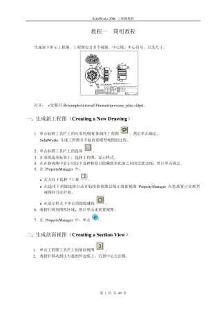 SW工程图教程
