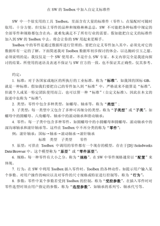 SW的Toolbox的扩展