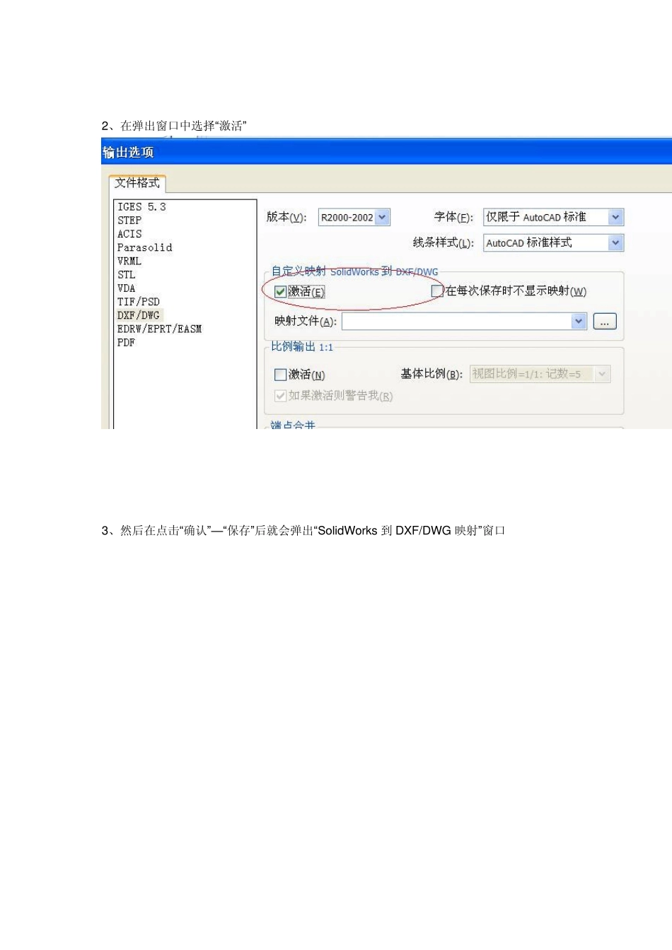 sw转换CAD图层映射_第2页