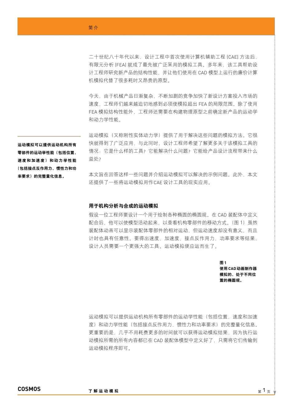 SW运动仿真_第2页