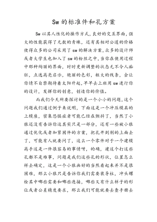 sw的标准件和孔方案