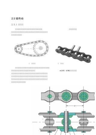 SW链条传动设计