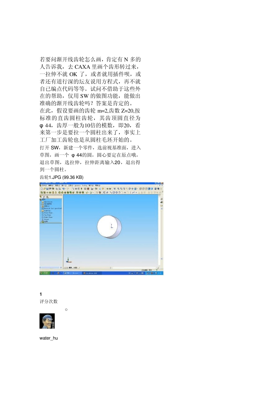 SW齿轮的画法)_第1页