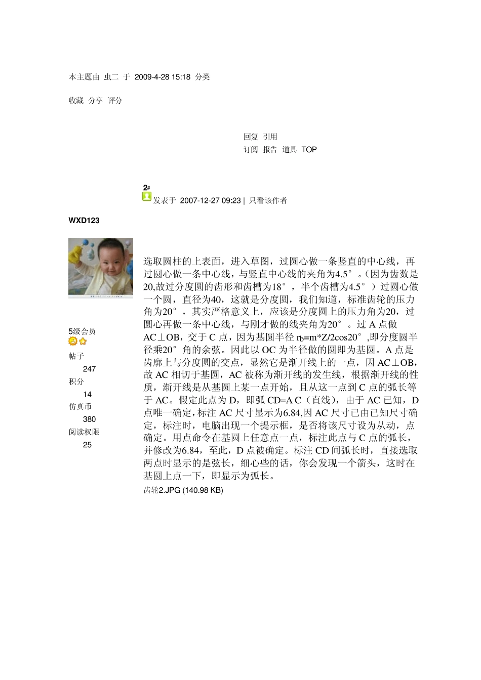 SW齿轮的画法)_第2页