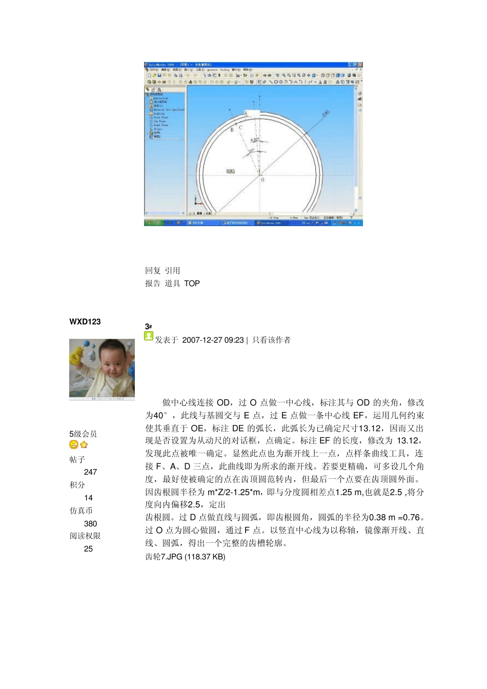 SW齿轮的画法)_第3页