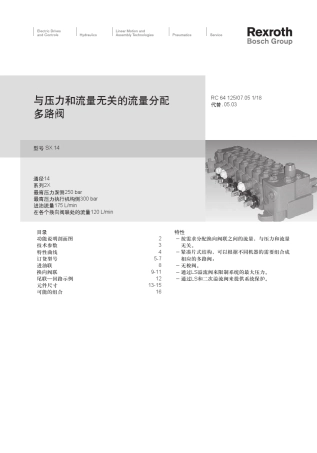SX14多路阀