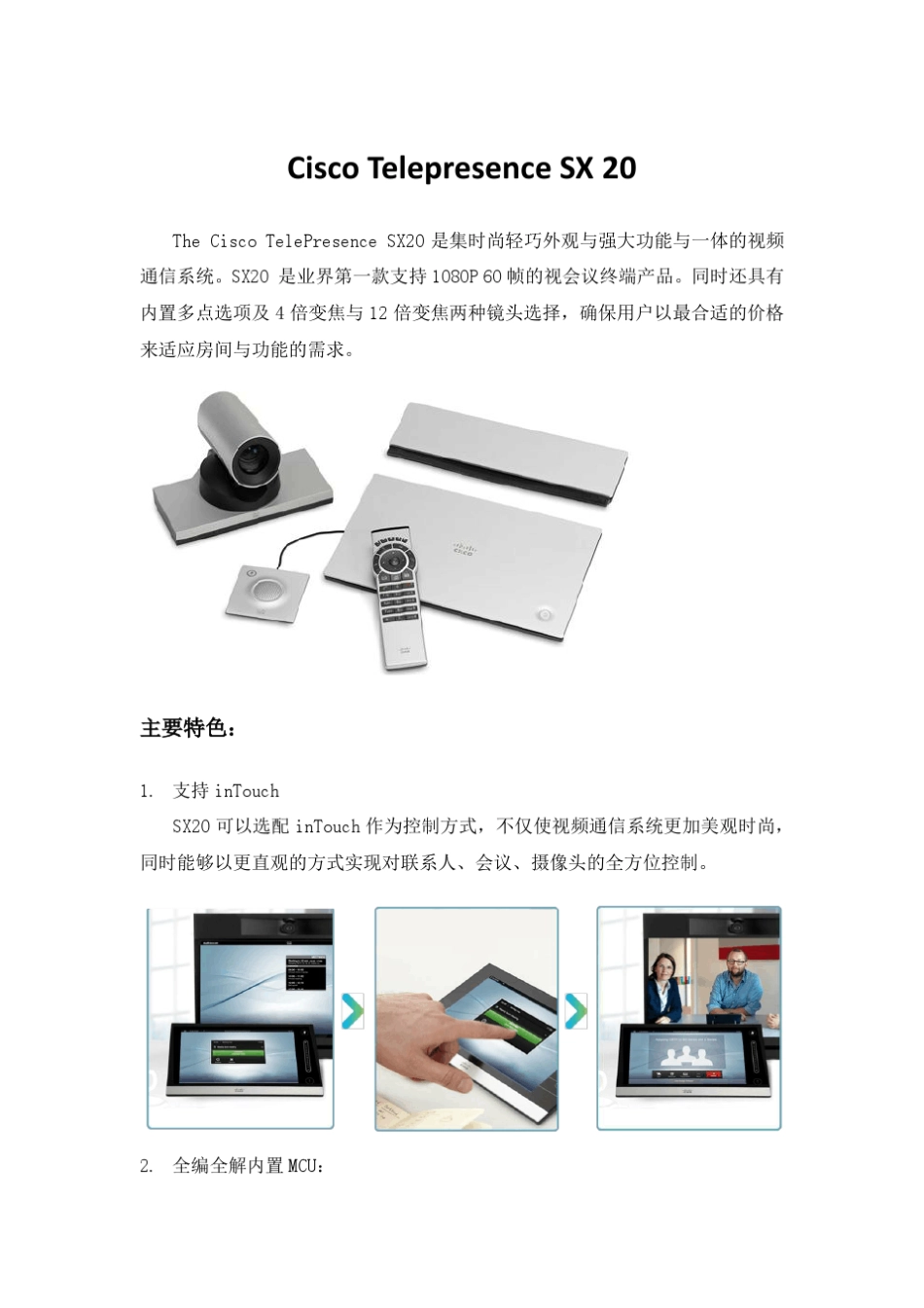 SX20产品简介_第1页