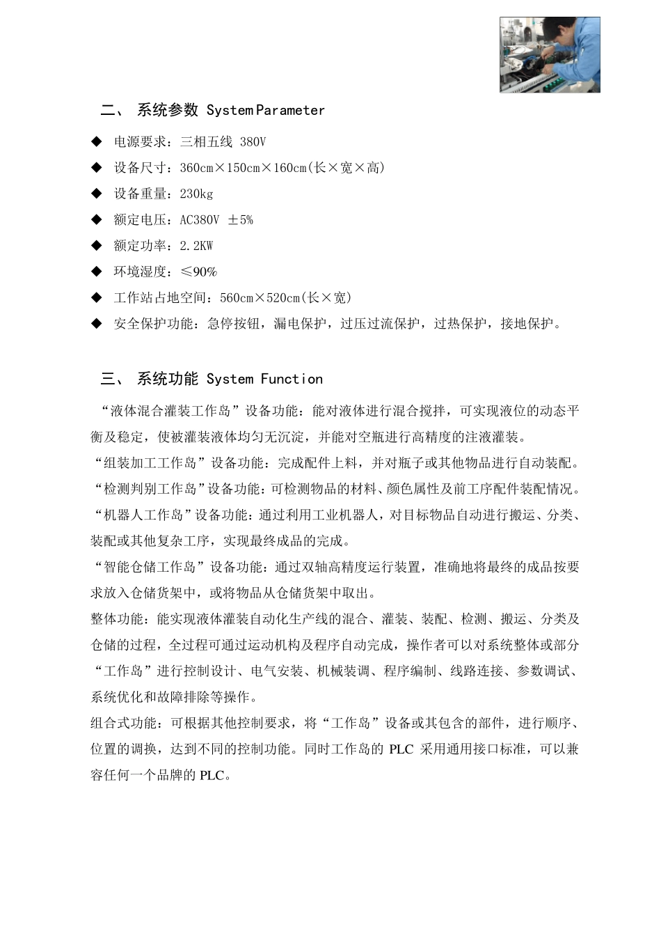 SX815Q机电一体化综合实训考核系统1_第3页