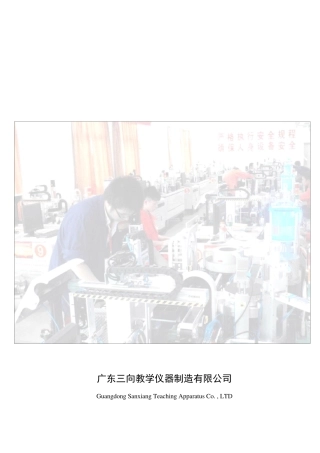 SX815Q机电一体化综合实训考核系统1