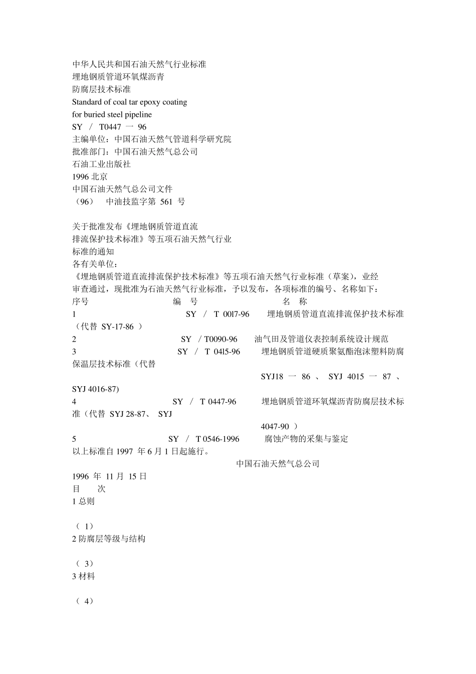 SY044796埋地钢制管道环氧煤沥青防腐层技术标准_第1页