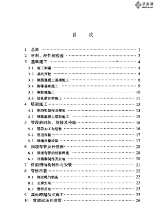SY04702000石油天然气管道跨越工程施工及验收规范