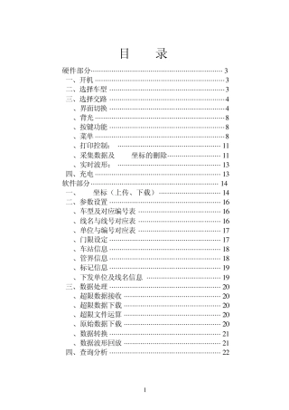 SY3型便携说明书