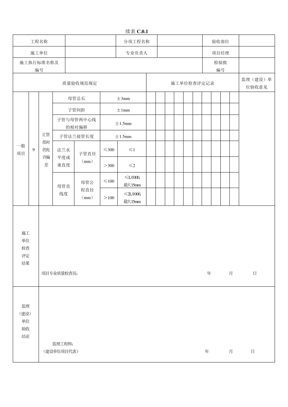 SY42032016站内工艺管道工程检验批表格_第2页