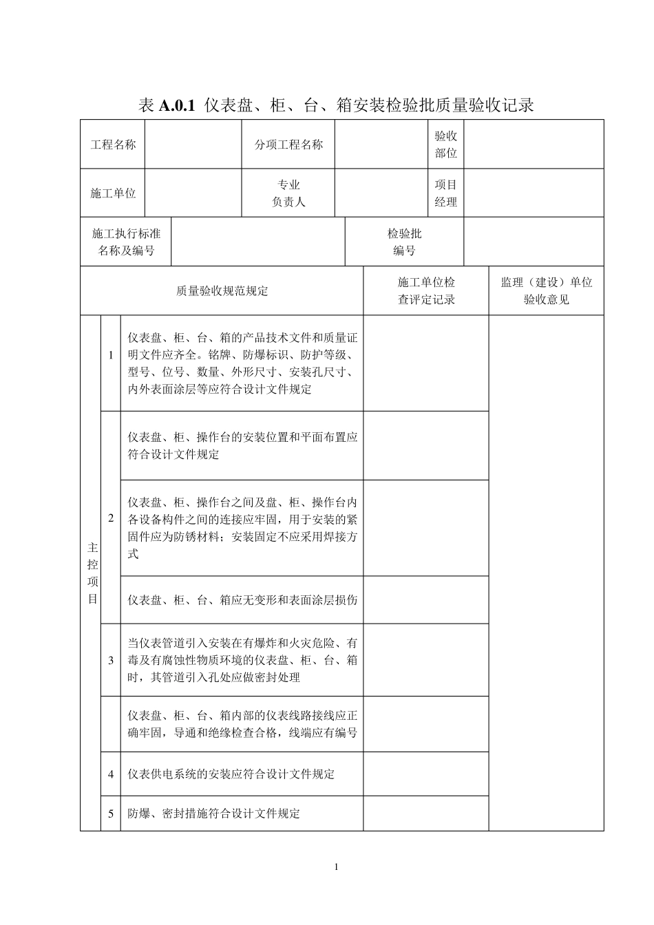 SY42052016《石油天然气建设工程施工质量验收规范自动化仪表工程》_第1页