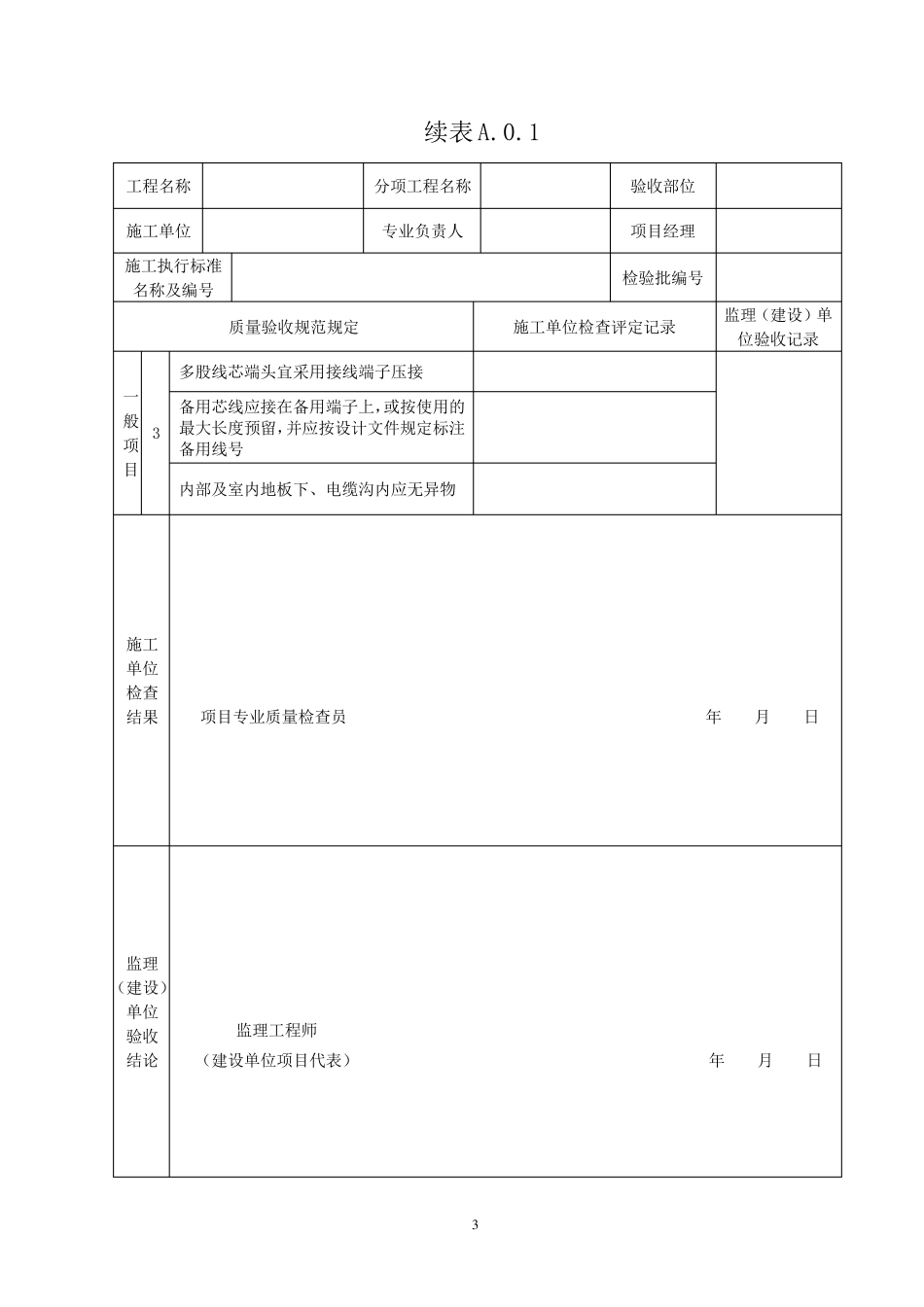 SY42052016《石油天然气建设工程施工质量验收规范自动化仪表工程》_第3页