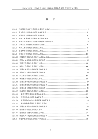 SY42072007《石油天然气建设工程施工质量验收规范管道穿跨越工程》