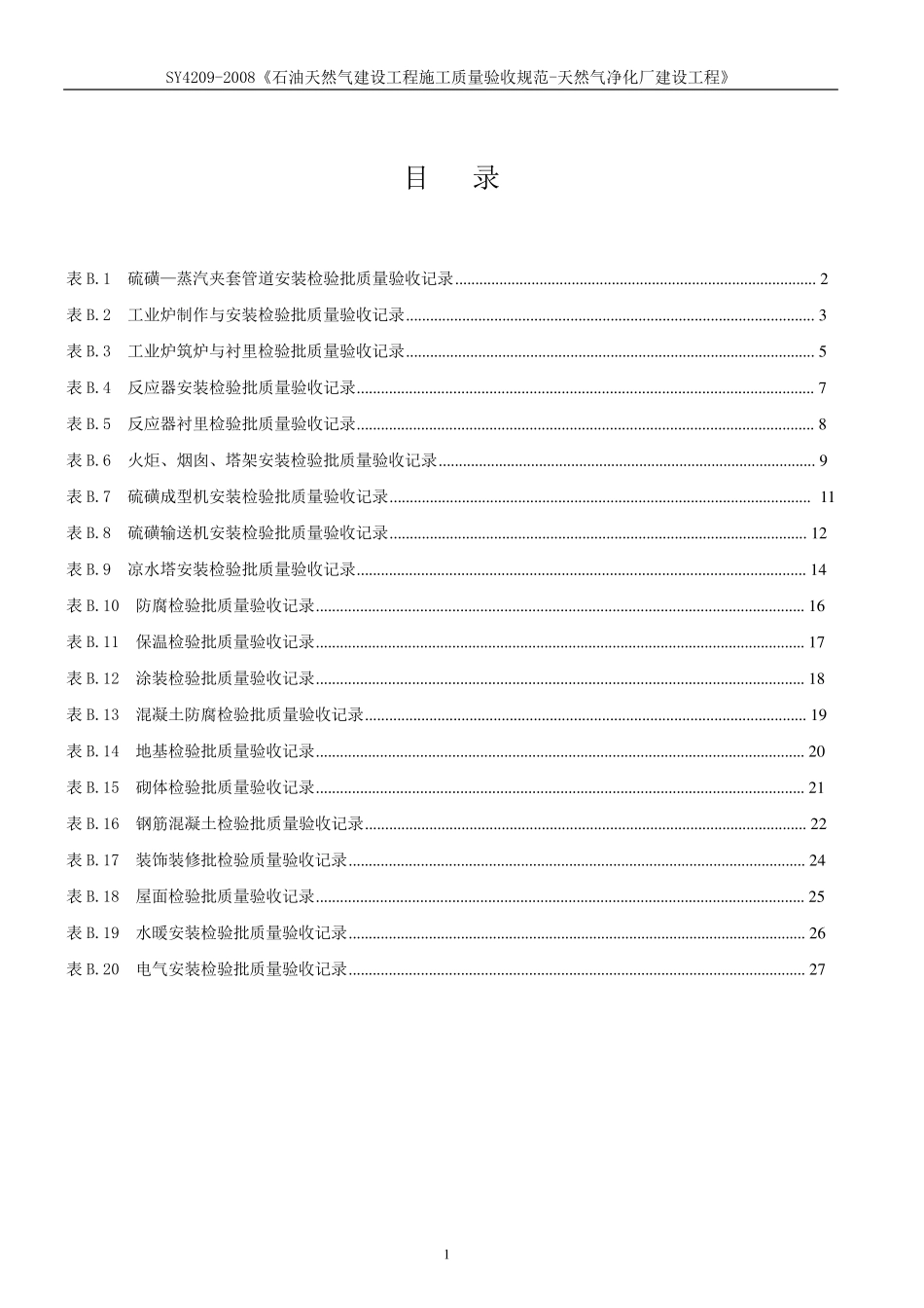 SY42092008《石油天然气建设工程施工质量验收规范天然气净化厂建设工程》_第1页