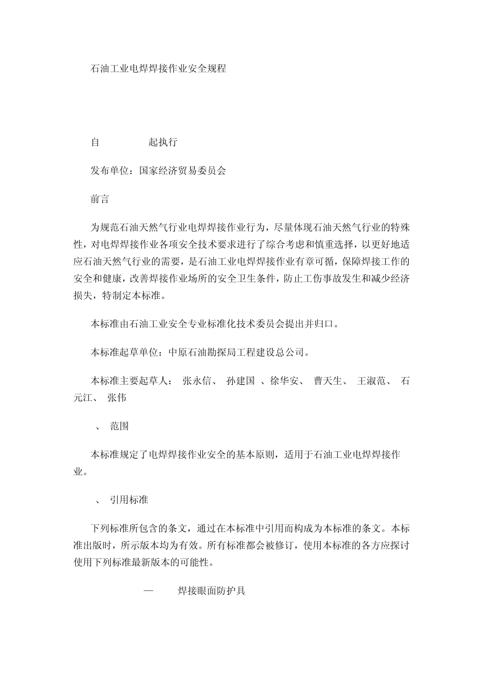 SY6516—2001石油工业电焊焊接作业安全规程_第1页