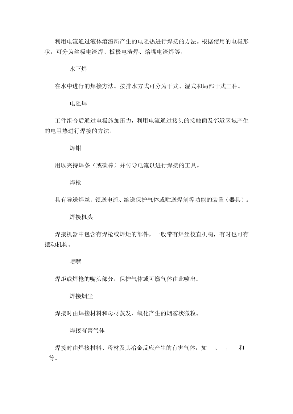 SY6516—2001石油工业电焊焊接作业安全规程_第3页