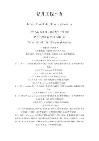 SY531393钻井工程术语