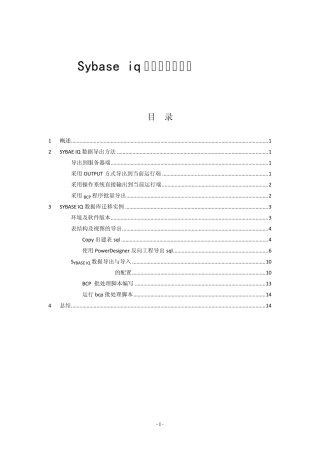 sybaseiq数据库迁移实例