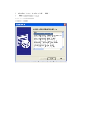 SybaseODBC配置