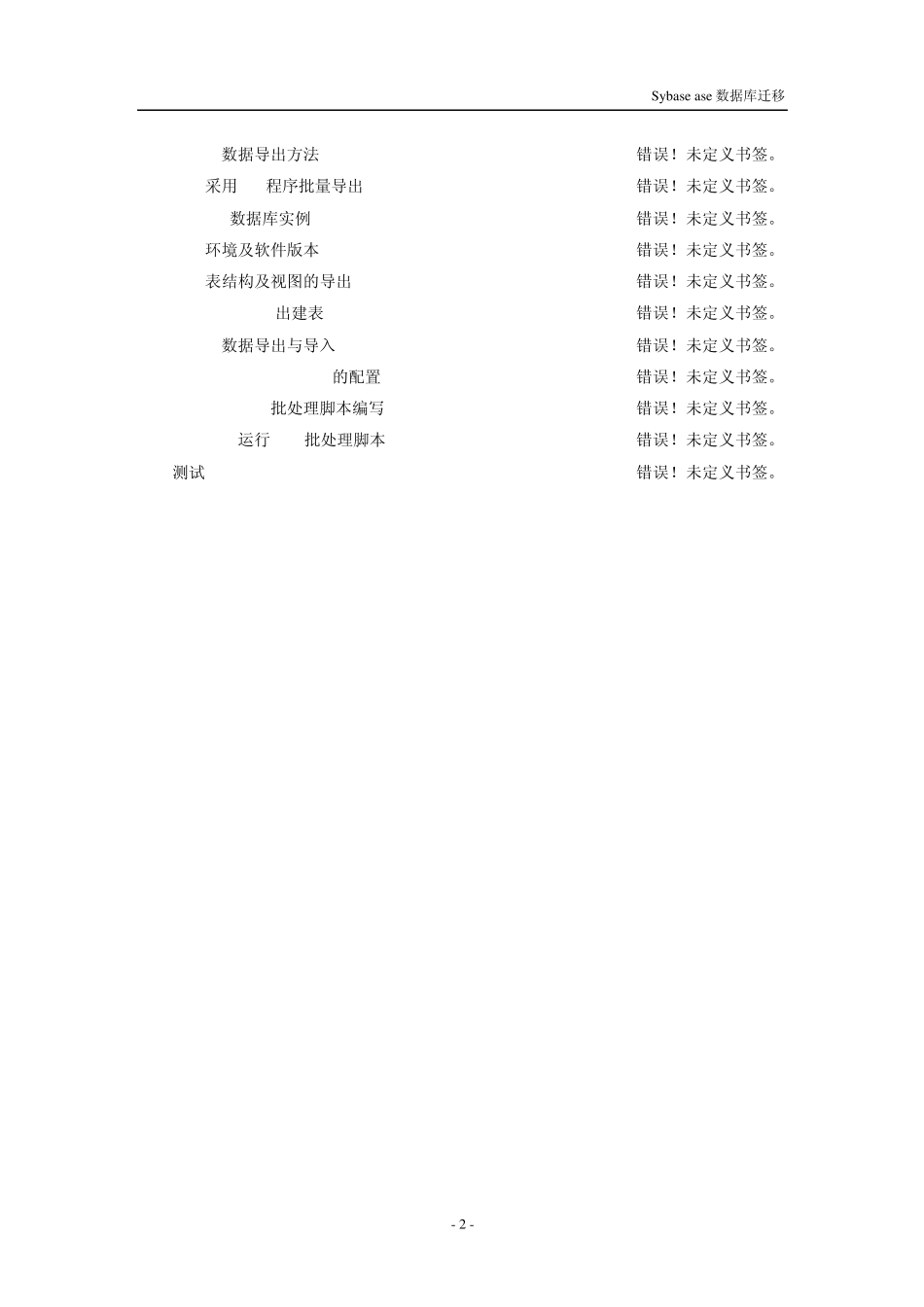 sybase_ase数据库迁移_第2页