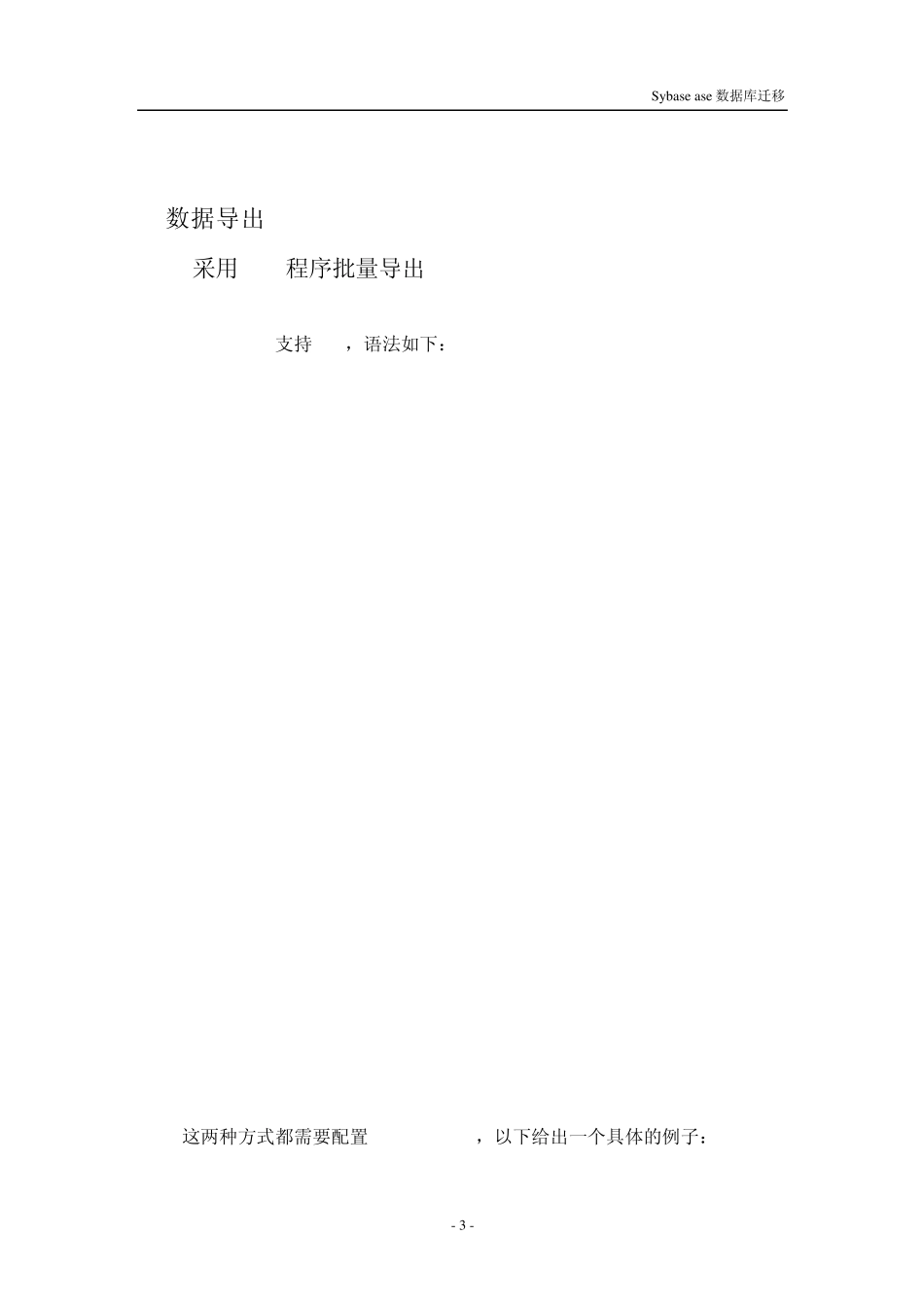 sybase_ase数据库迁移_第3页