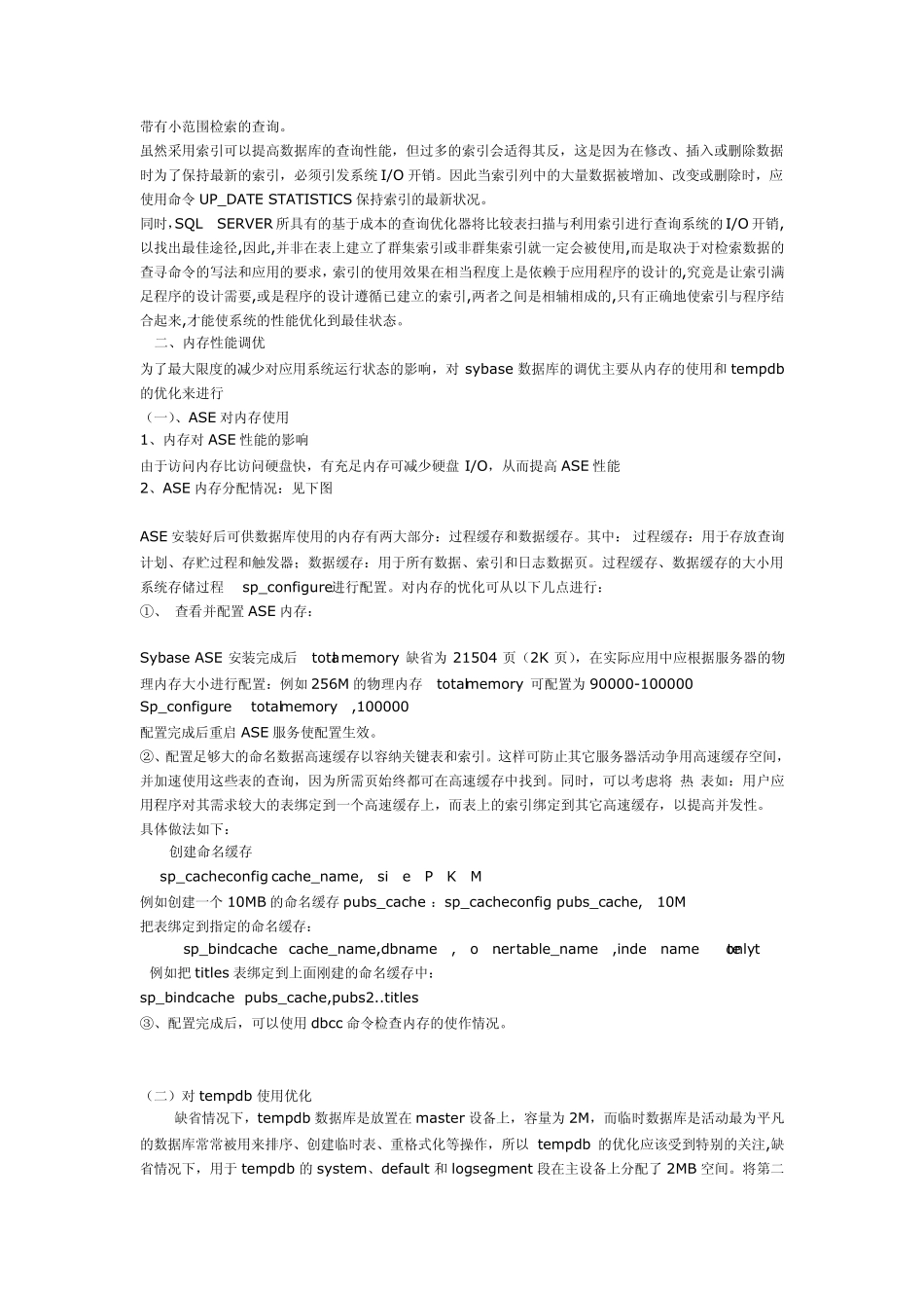 Sybase优化_第2页