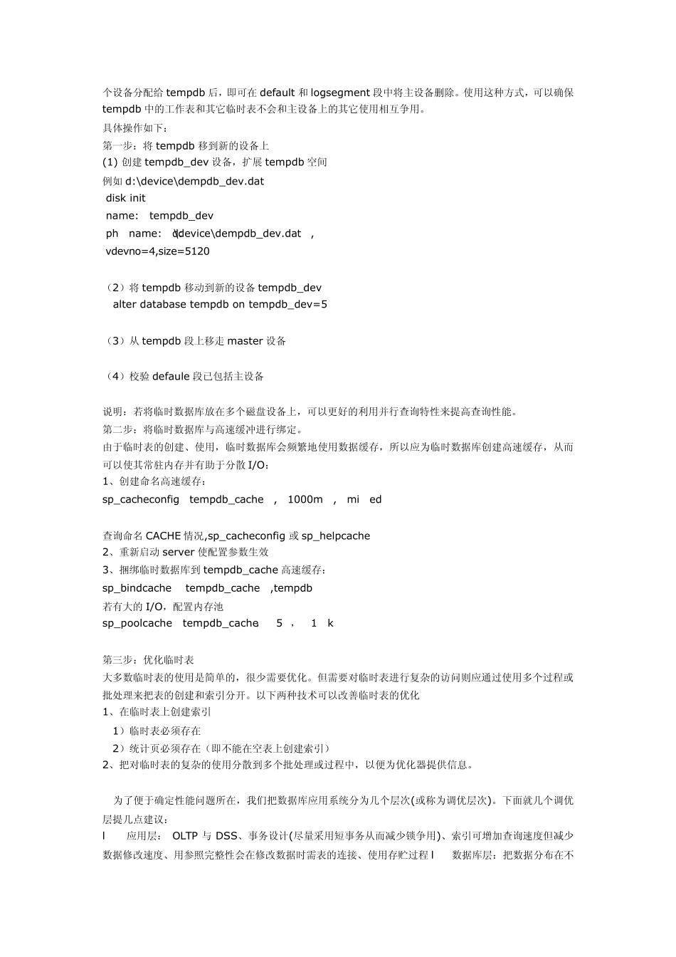 Sybase优化_第3页