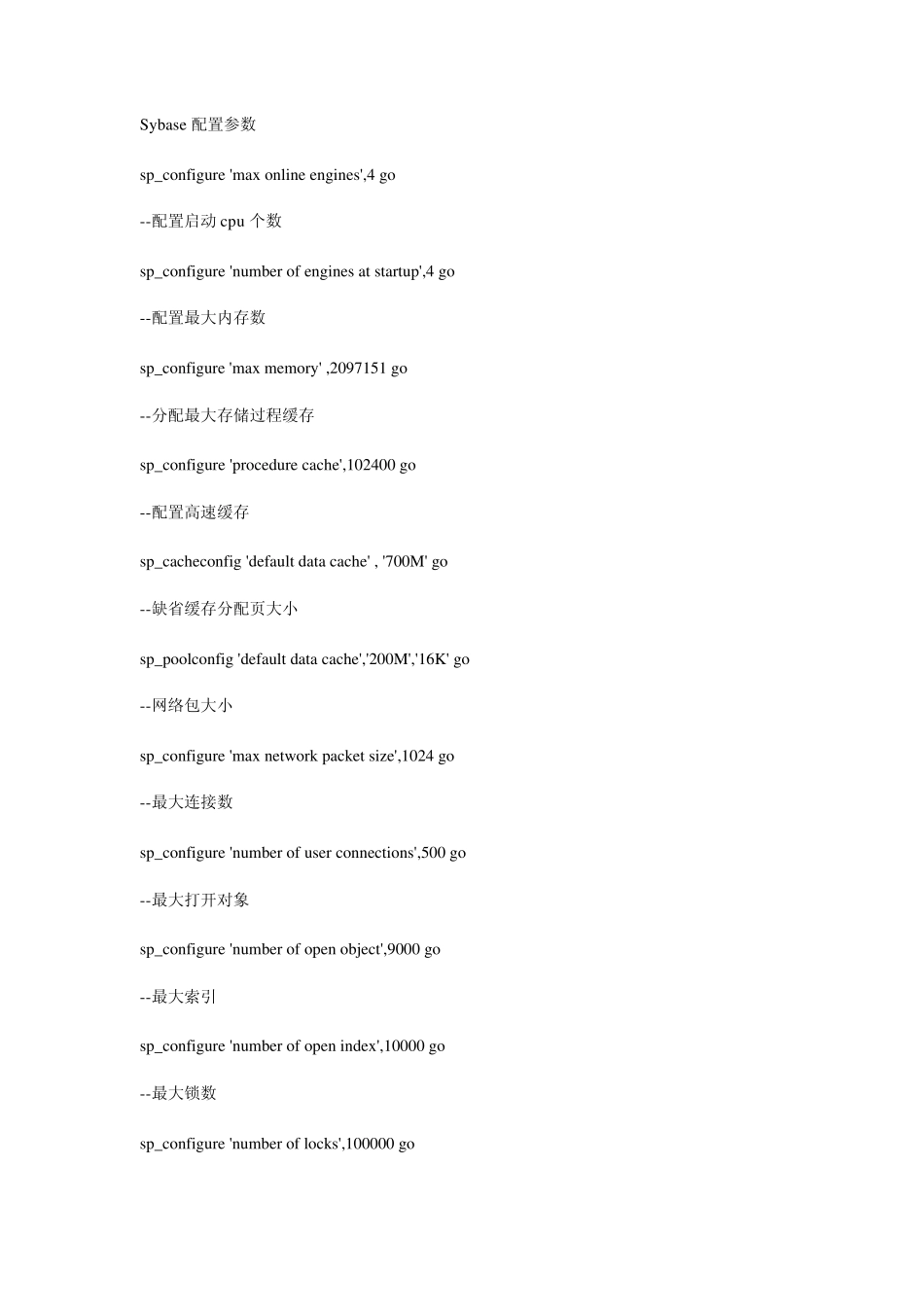 sybase参数设置及性能优化解释_第1页