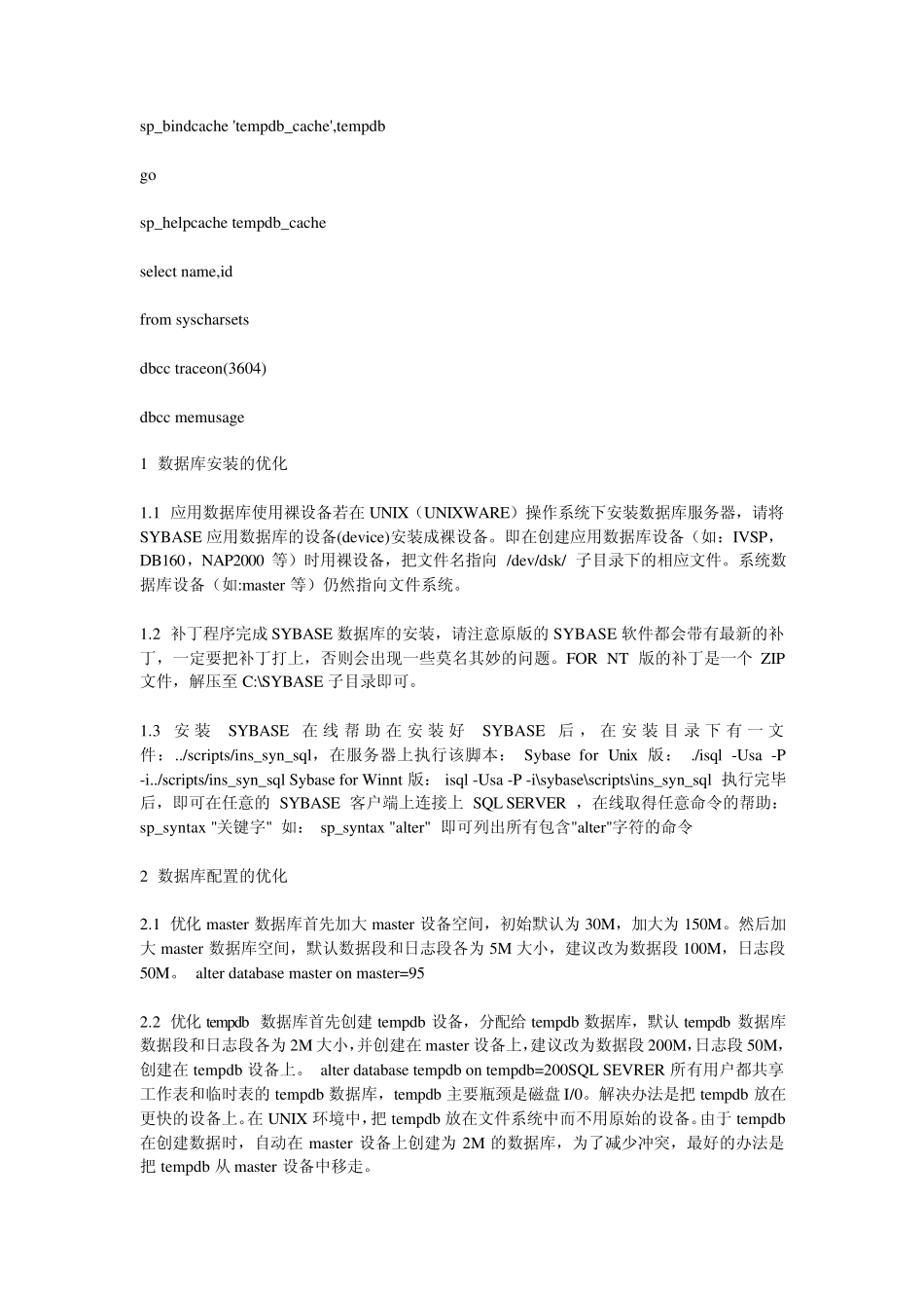 sybase参数设置及性能优化解释_第3页