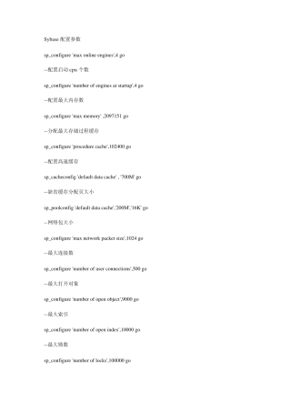 sybase参数设置及性能优化解释