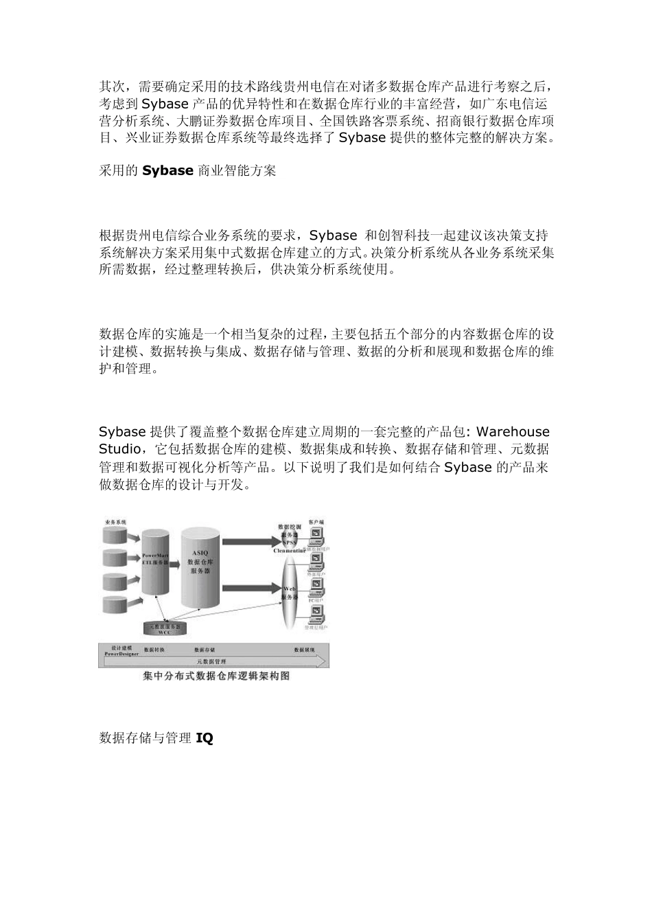 Sybase数据仓库解决方案贵州电信应用案例_第2页