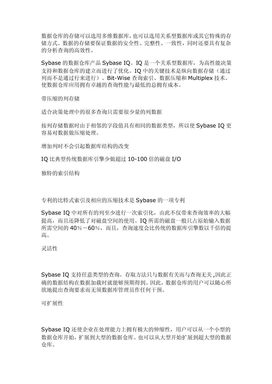 Sybase数据仓库解决方案贵州电信应用案例_第3页