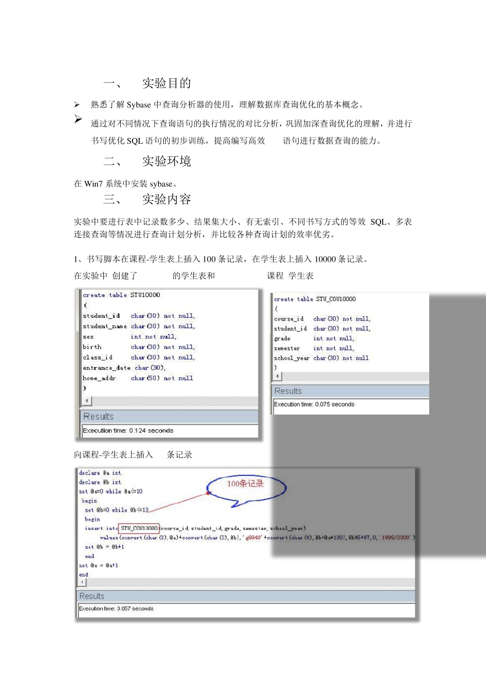 sybase数据库查询索引优化_第2页