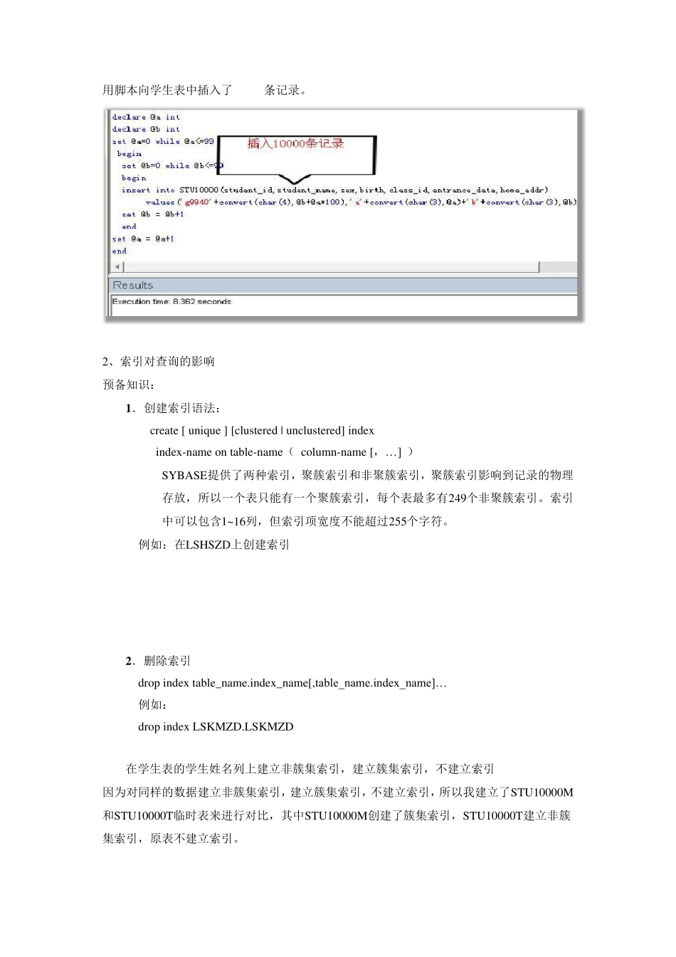 sybase数据库查询索引优化_第3页