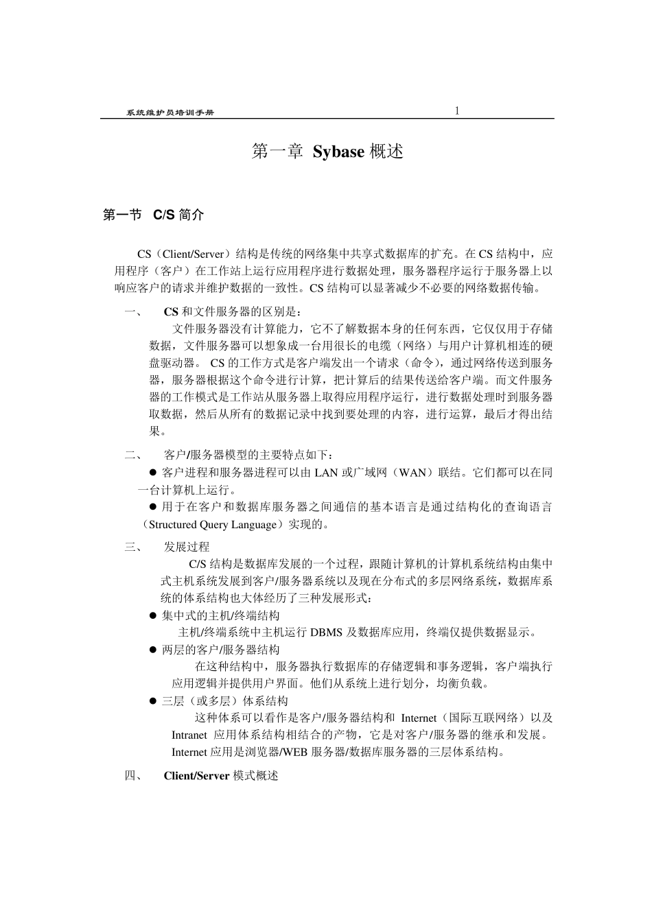 Sybase数据库教程_第1页