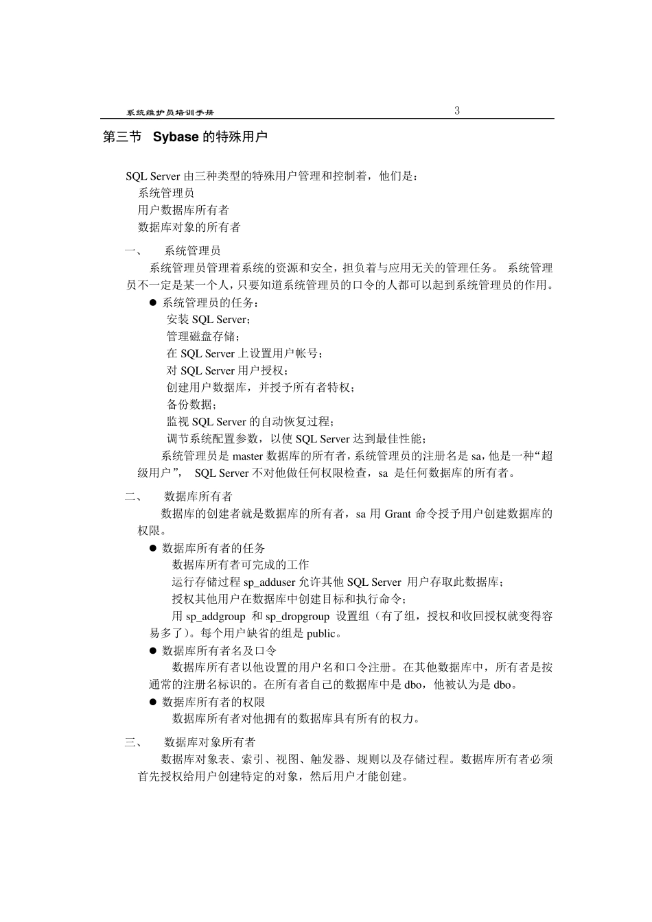 Sybase数据库教程_第3页