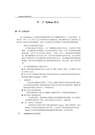 Sybase数据库教程