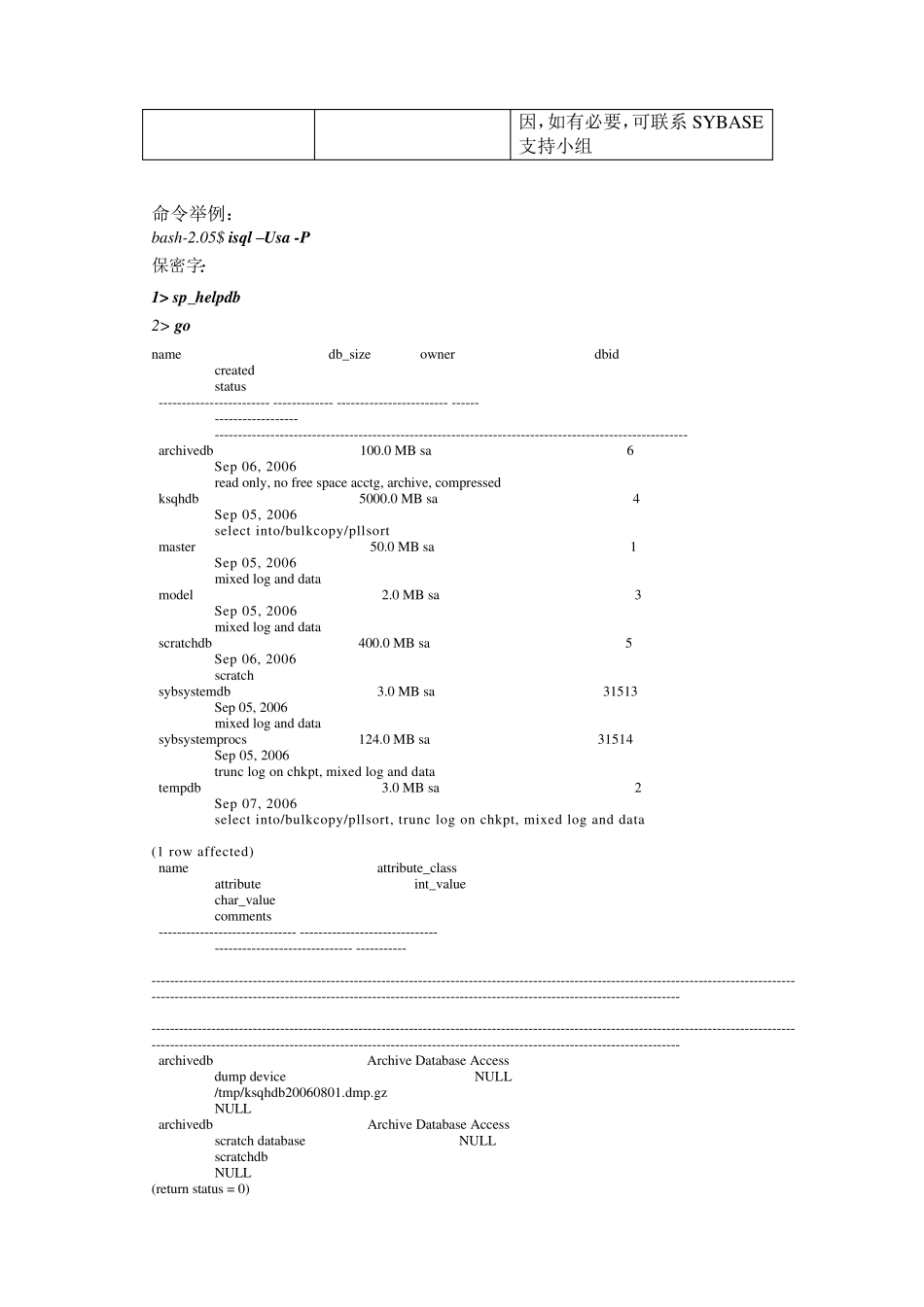 SYBASE数据库系统检查和日常维护命令指南_第2页
