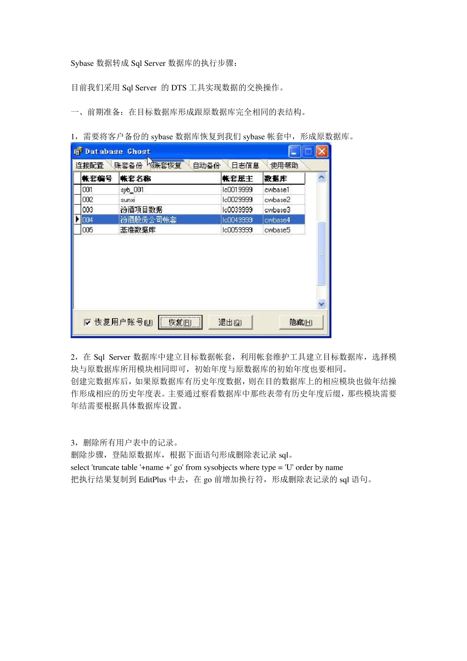 Sybase数据转成SqlServer数据库的步骤_第1页