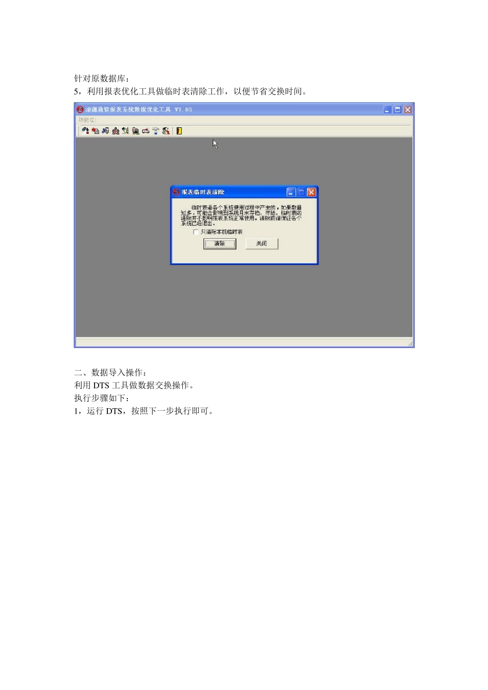 Sybase数据转成SqlServer数据库的步骤_第3页