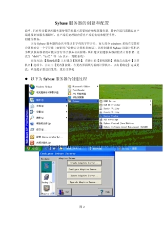 SYBASE服务器配置手册篇