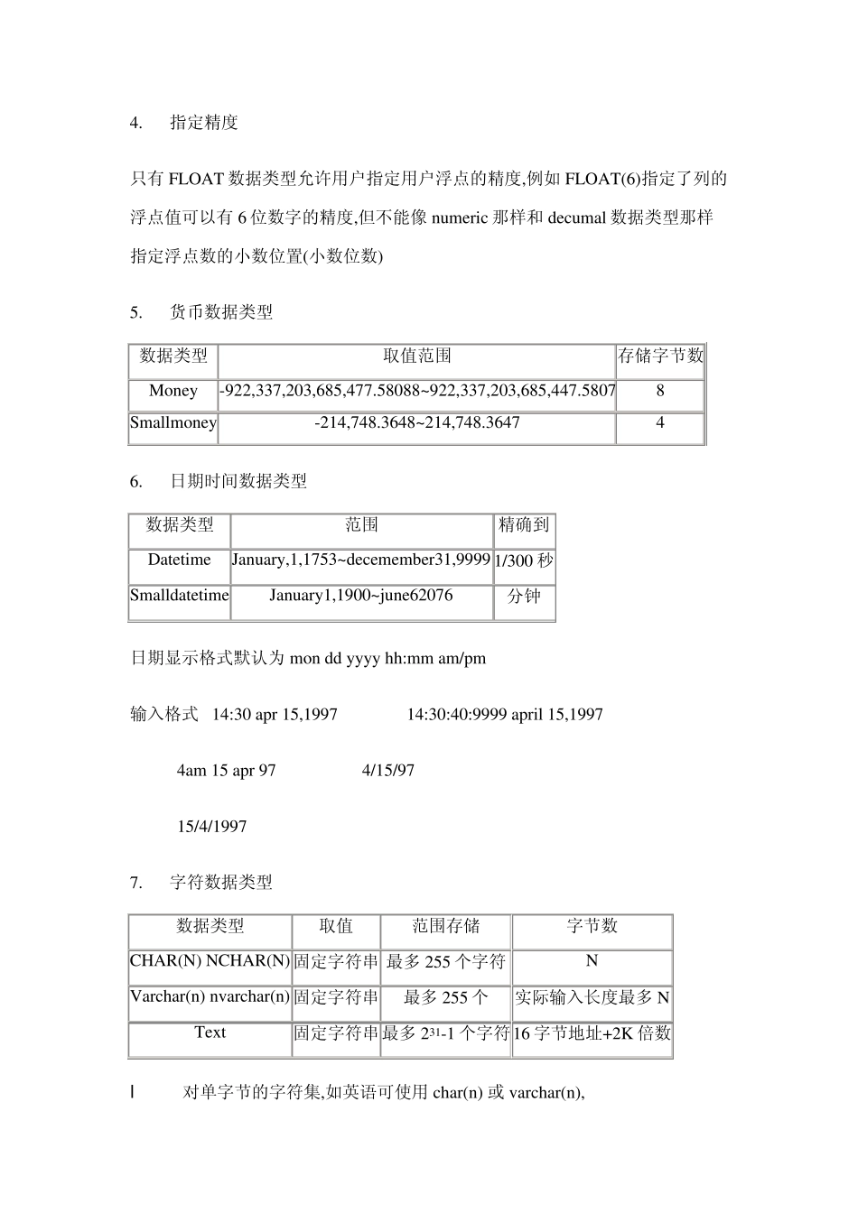 Sybase的数据类型_第2页