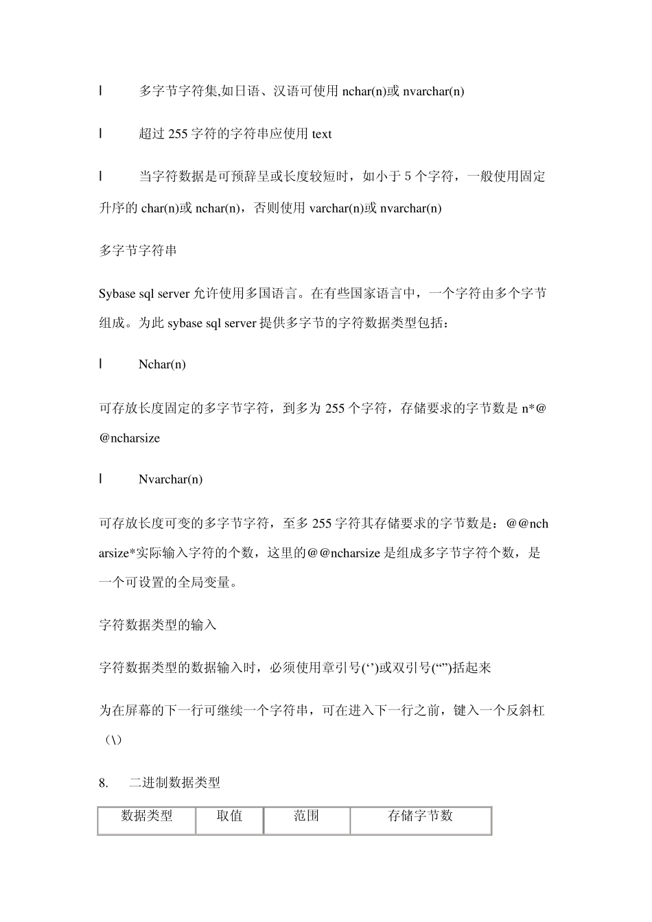 Sybase的数据类型_第3页