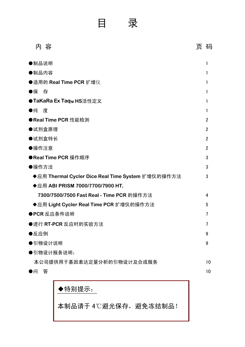 SYBRPremixExTaqTMII_第2页