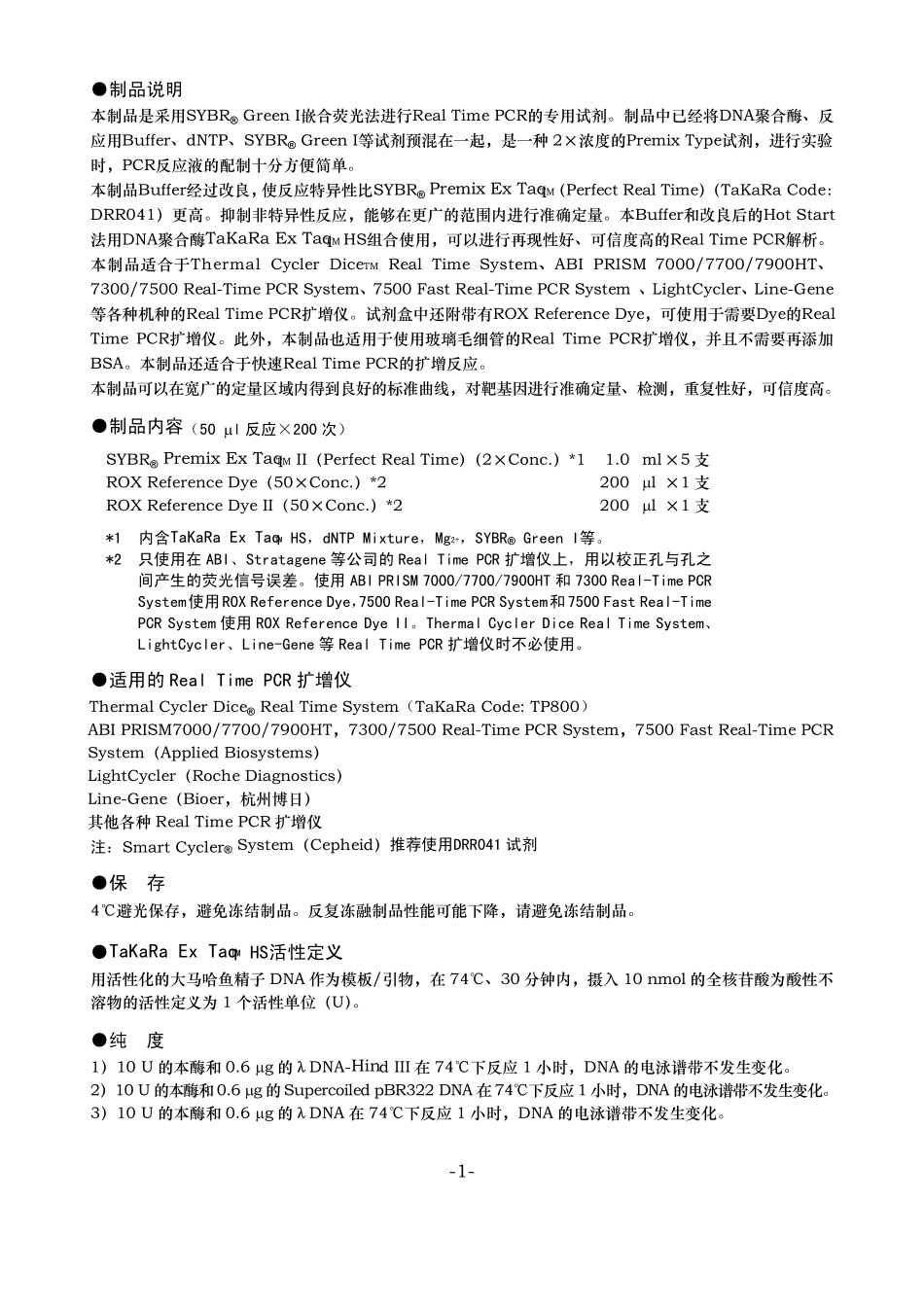 SYBRPremixExTaqTMII_第3页