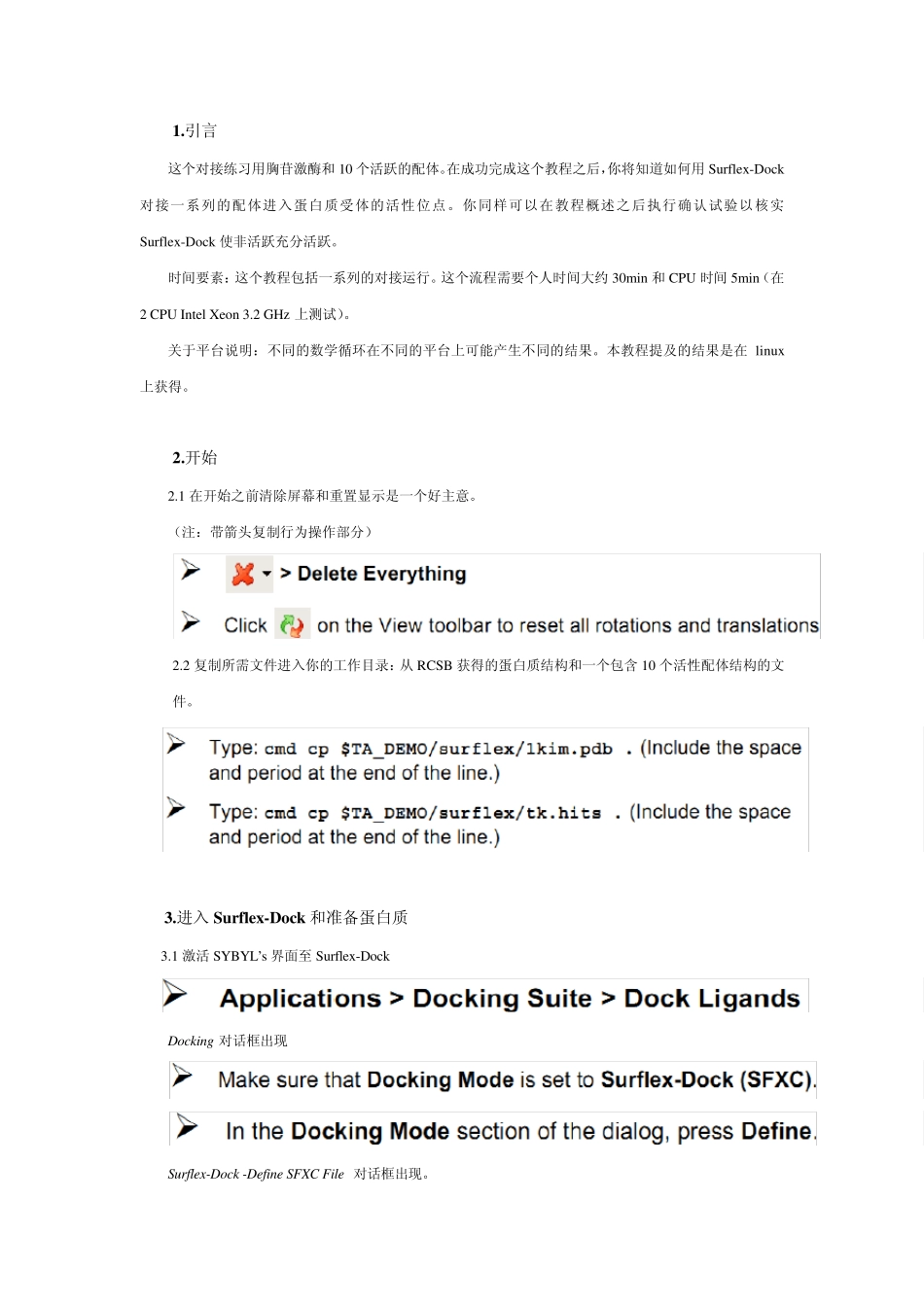 sybyl_x1.2tutor教程_第2页